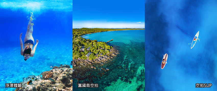 富國島-出海一日遊